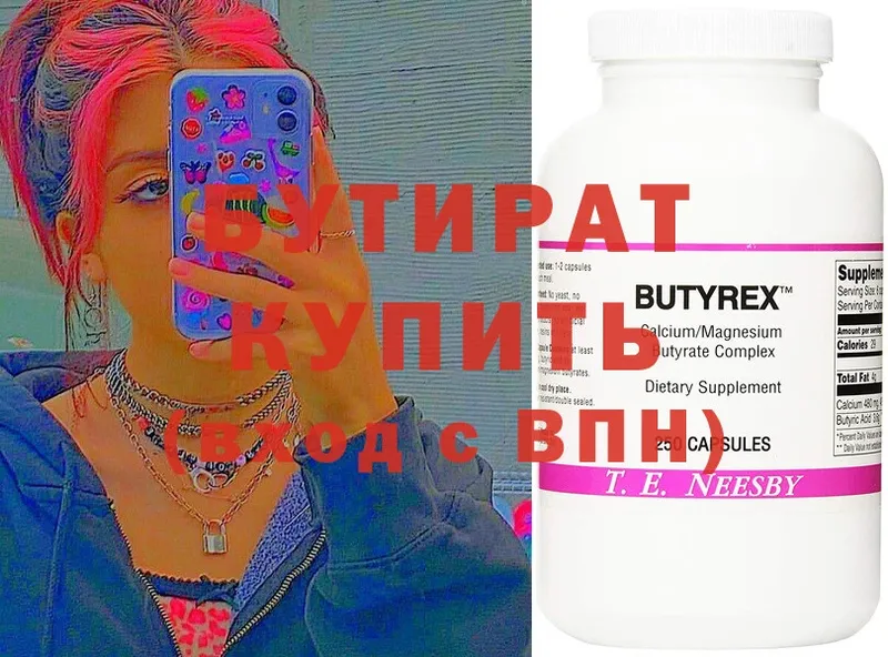 БУТИРАТ 99%  Коломна 